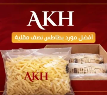 أكياس البطاطس نصف المقلية من AKH معروضة في صناديق كرتونية جاهزة للتصدير إلى السعودية 