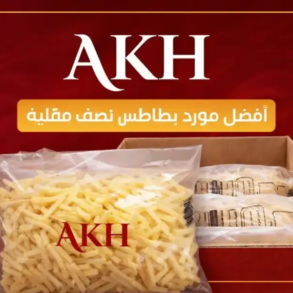 أكياس البطاطس نصف المقلية من AKH معروضة في صناديق كرتونية جاهزة للتصدير إلى السعودية 