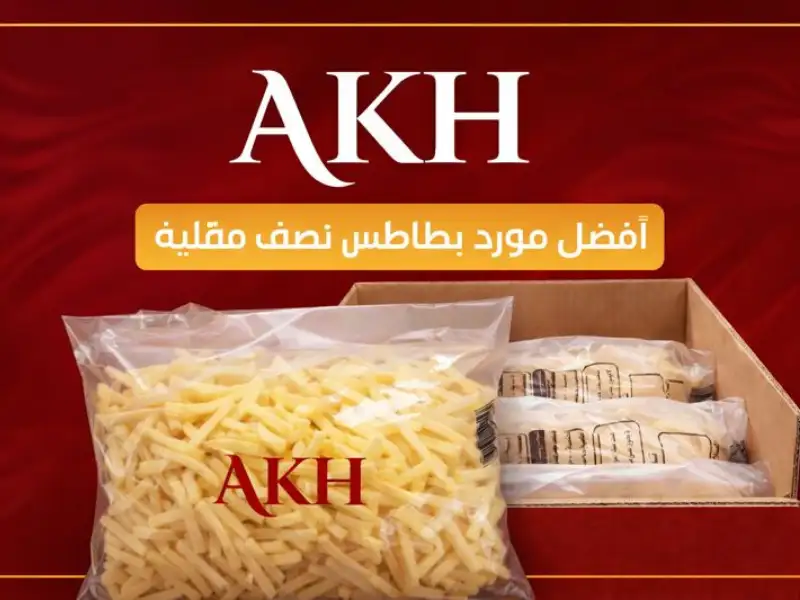 أكياس البطاطس نصف المقلية من AKH معروضة في صناديق كرتونية جاهزة للتصدير إلى السعودية 