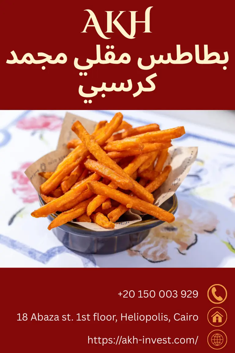 بطاطس مقلي مجمد كرسبيافضل بطاطس مقلي مجمدمجمد بطاطس مقلي 