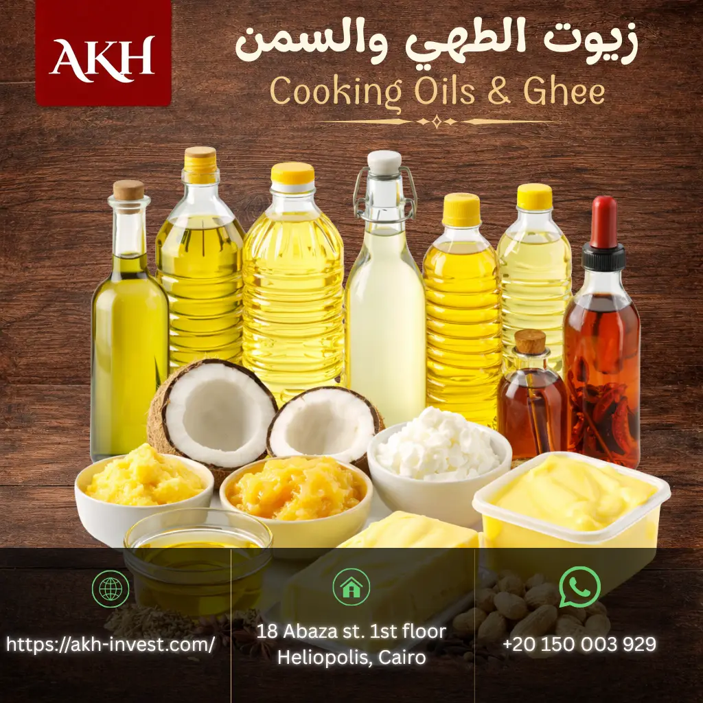 زيوت الطهي والسمن