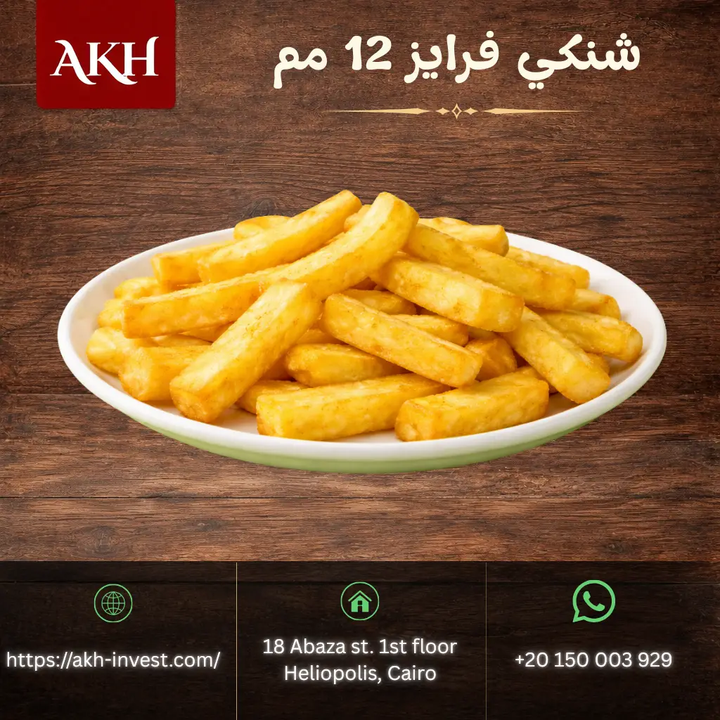 شنكي فرایز 12 مم