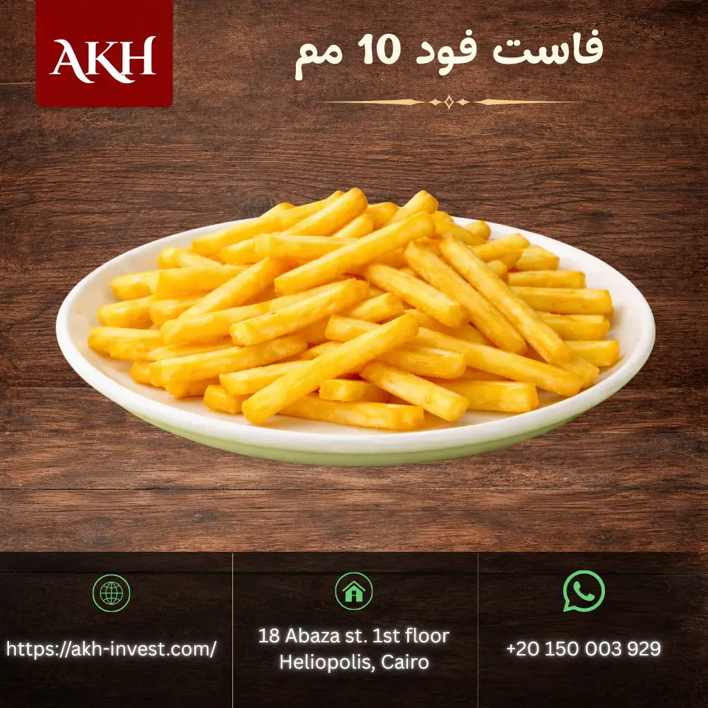 فاست فود 10 مم