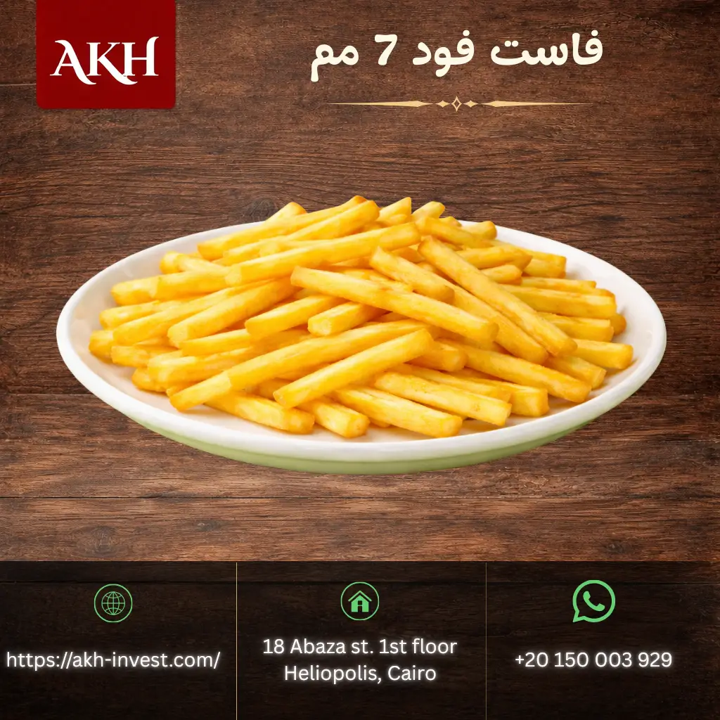 فاست فود 7 مم