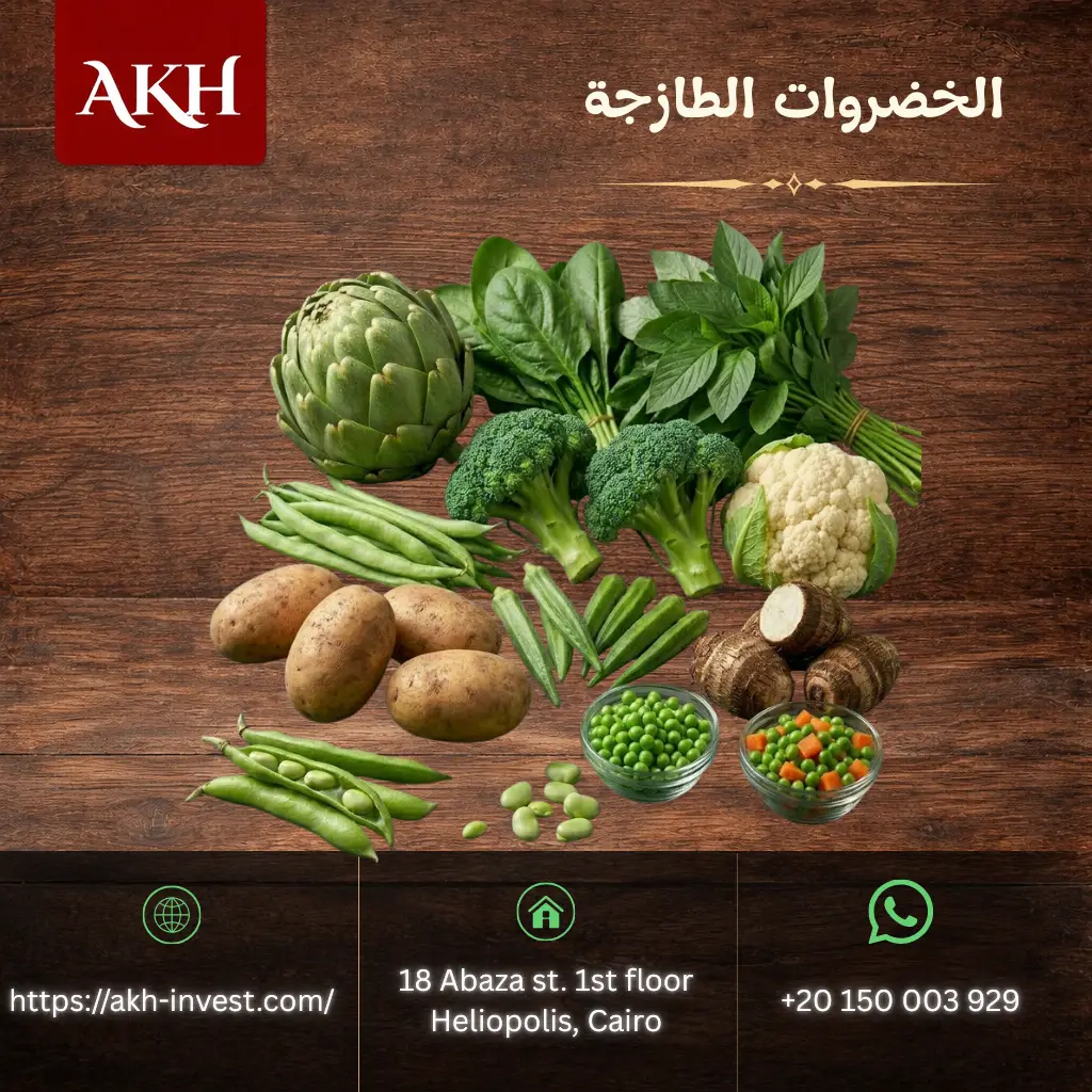 الخضروات الطازجة