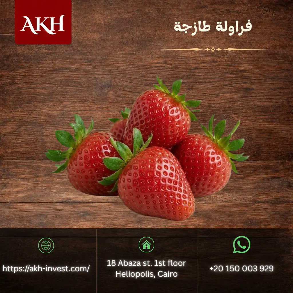 فراولة طازجة