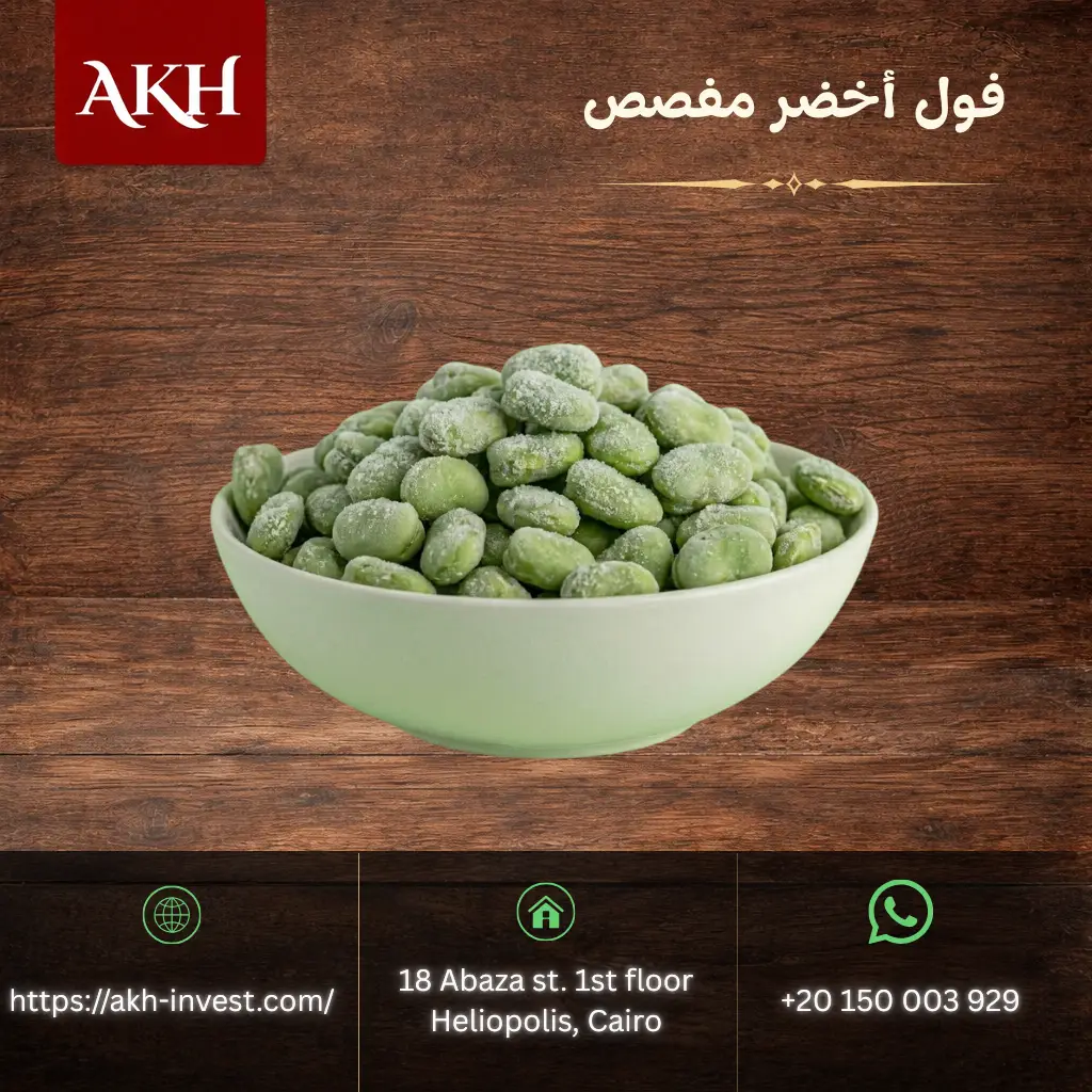 فول أخضر مفصص